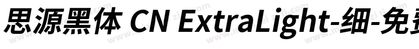 思源黑体 CN ExtraLight-细字体转换